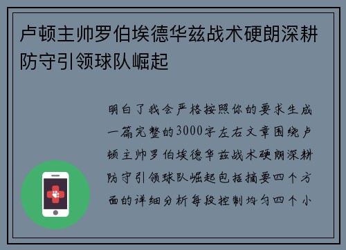 卢顿主帅罗伯埃德华兹战术硬朗深耕防守引领球队崛起