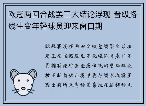 欧冠两回合战罢三大结论浮现 晋级路线生变年轻球员迎来窗口期
